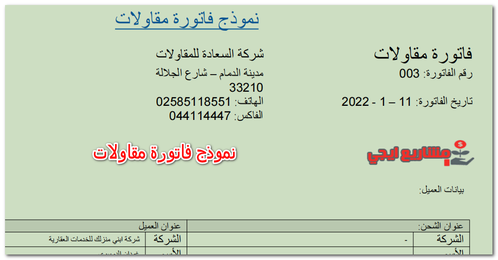 نموذج فاتورة مقاولات