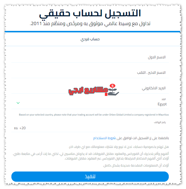 بيانات التسجيل في شركة أوربكس