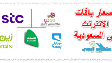 اسعار باقات الانترنت في السعودية