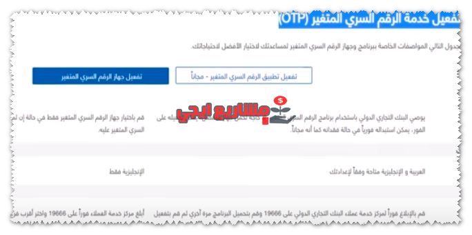 رابط تفعيل الرقم السري المتغير