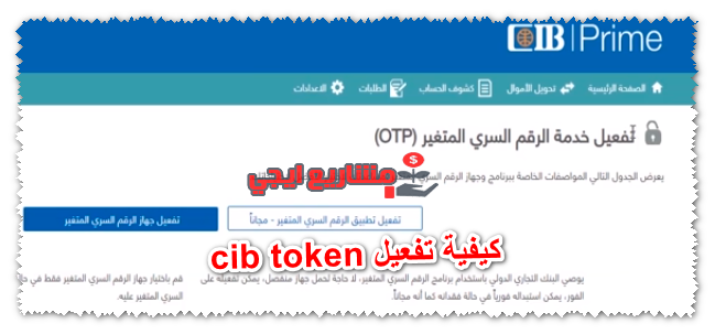 كيفية تفعيل cib token