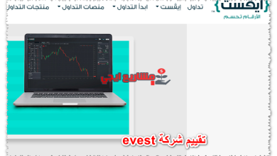 تقييم شركة evest