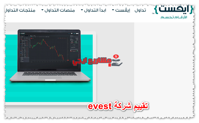 تقييم شركة evest