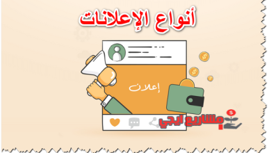 أنواع الإعلانات