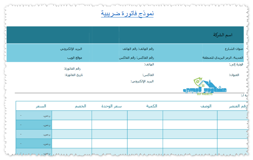 نموذج فاتورة ضريبية