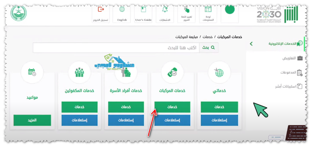 خدمة مبايعة المركبات