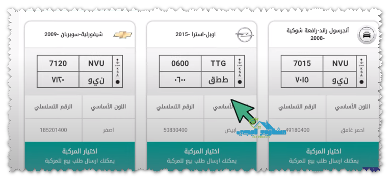 كيفية المبايعة عن طريق أبشر