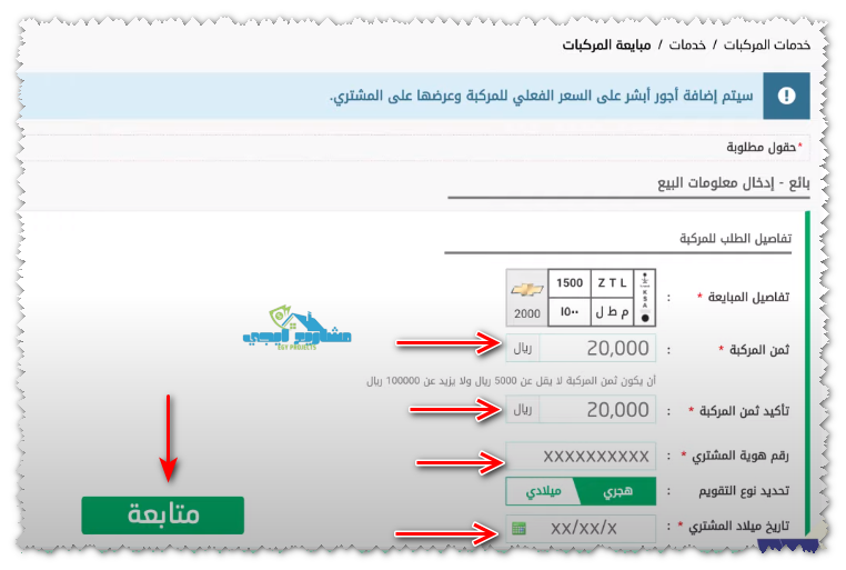 ثمن المركبة