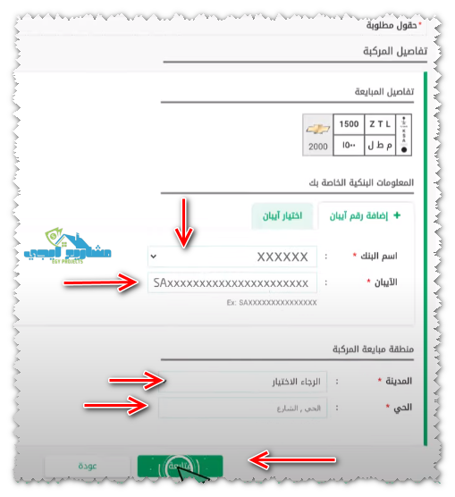 تحويل قيمة السيارة للبنك الوسيط