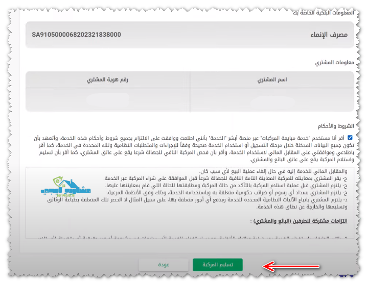 إتمام المبايعة