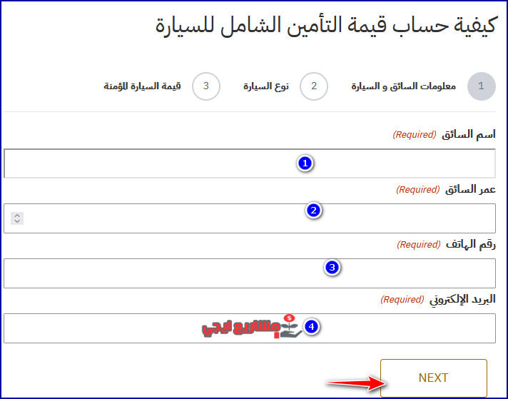 معلومات السائق والسيارة