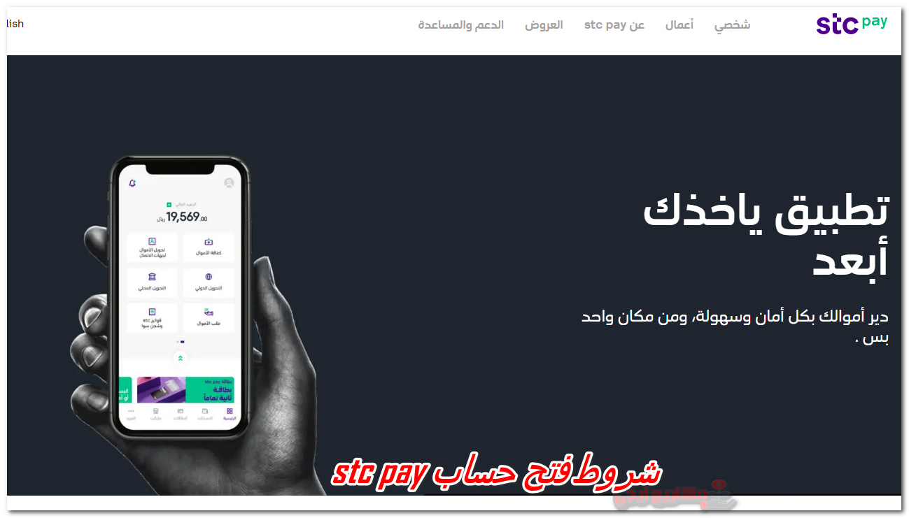 شروط فتح حساب stc pay 