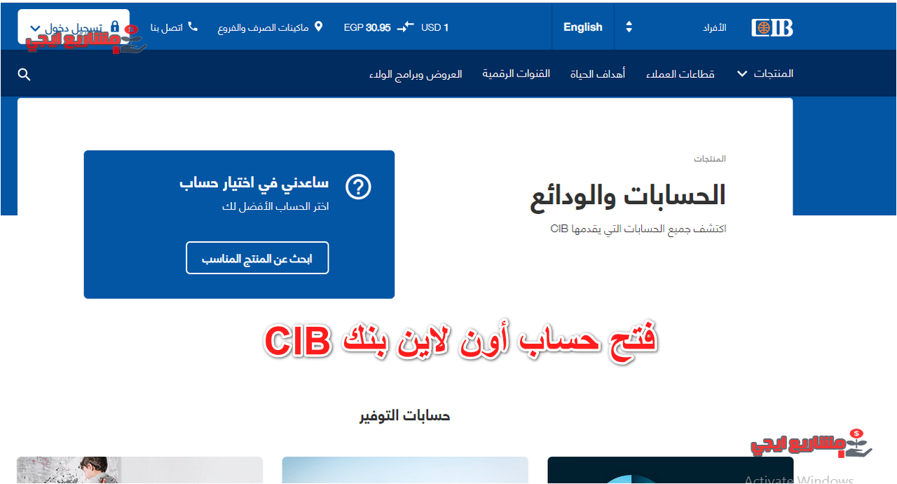 فتح حساب أون لاين بنك CIB