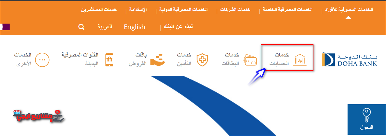 فتح حساب شخصي في بنك الدوحة