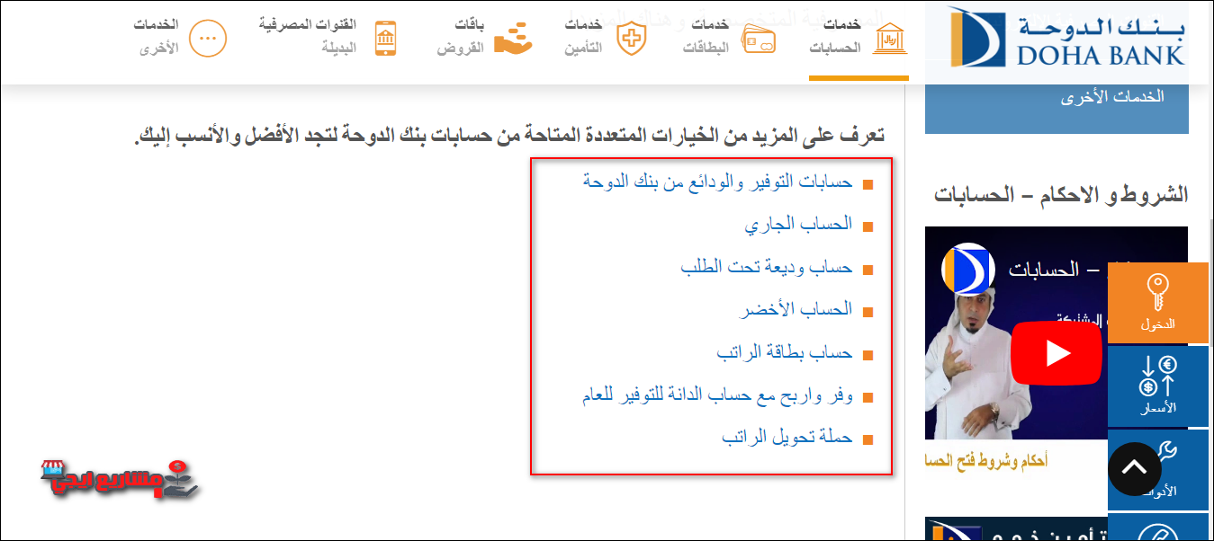 انواع حسابات بنك الدوحة