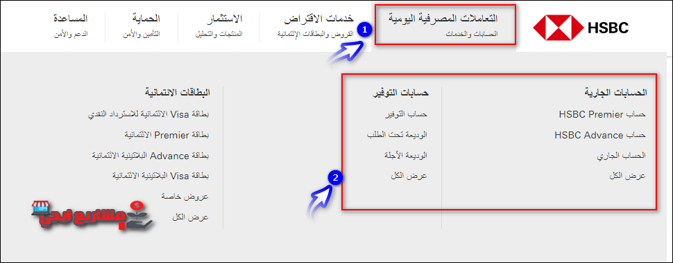 الخدمات المصرفية وحسابات بنك HSBC