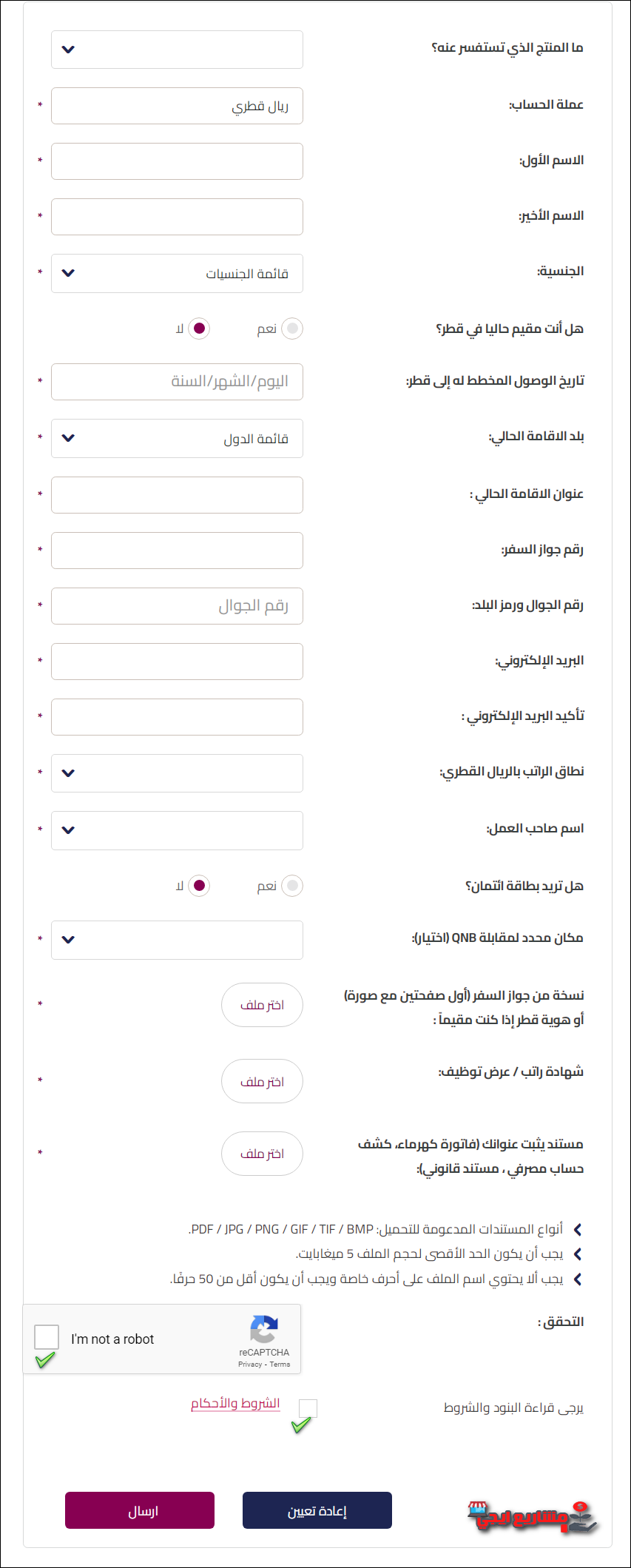 نموذج فتح حساب بنك QNB