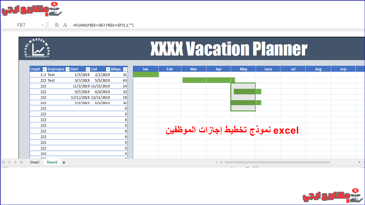 نموذج تخطيط إجازات الموظفين excel