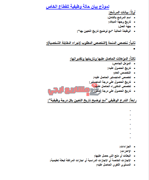 نموذج بيان حالة وظيفية قطاع خاص