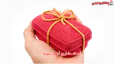 أسماء مشاريع أعمال يدوية
