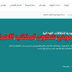 نموذج شكوى لمكتب العمل