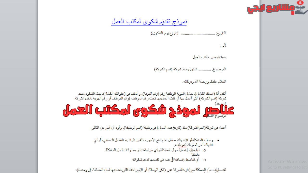 عناصر نموذج شكوى لمكتب العمل