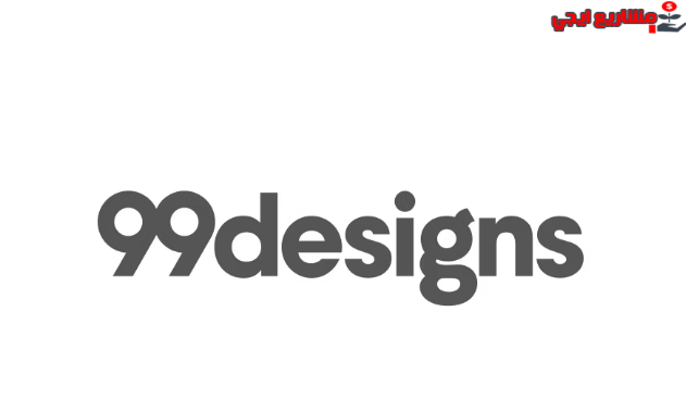 موقع 99Designs